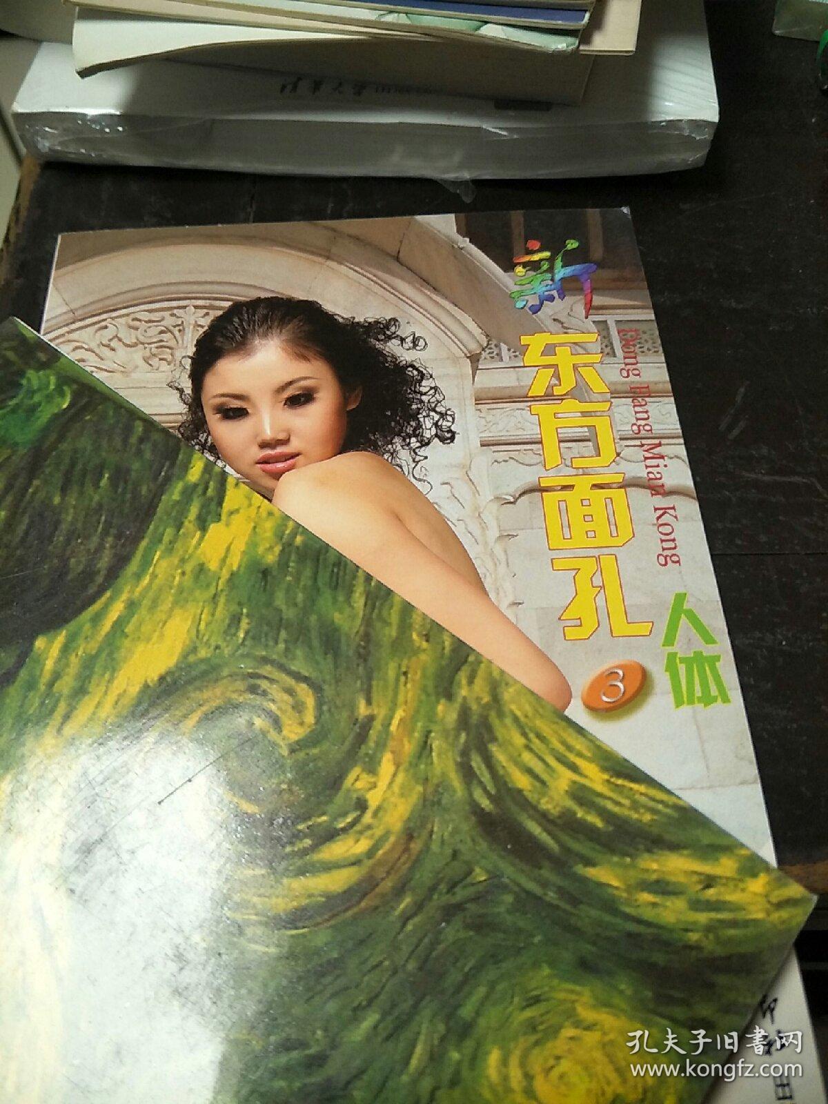 新东方面孔3人体