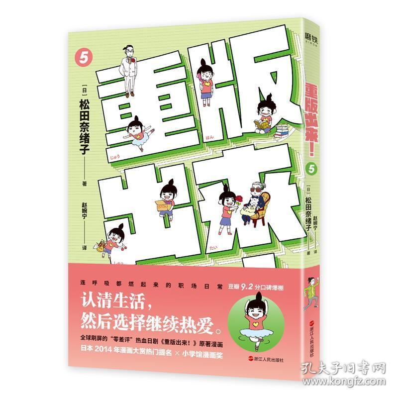 正版全新604磨铁 重版出来 5 孔夫子旧书网 正版全新604磨铁 重版出来 5 孔夫子旧书网