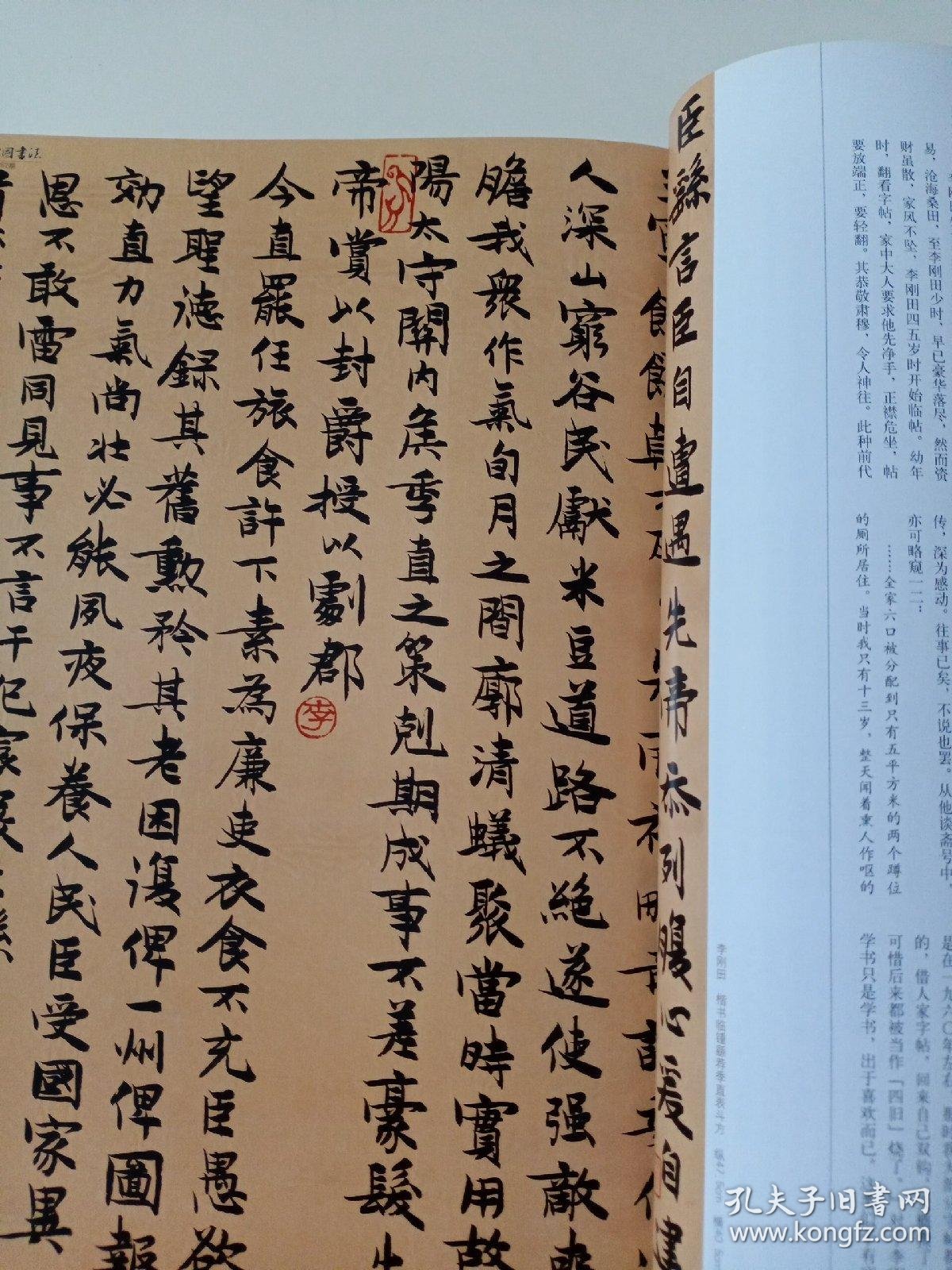 《中国书法》,明代士人手札特辑,(相关内容70页),康有为手札书法精选