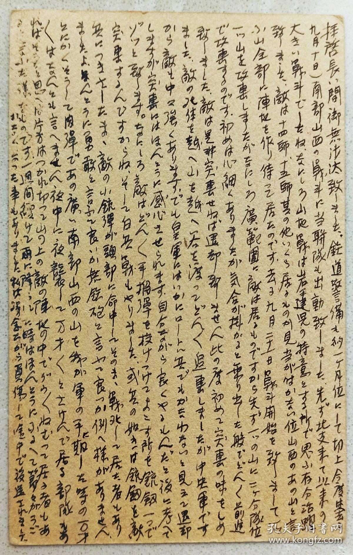民国明信片山西实寄军事邮便军邮佳片北支派遣军中村静 部队山西抗战文物详细记录日军与国民党中央军第十四师十五师在山西的作战过程偷袭夜袭追击渡河使用手榴弹肉弹信息十分丰富珍贵史料 孔夫子旧书网 民国明信片山西实寄军事邮便军邮佳片北支派遣军中村静 部队山西抗战文物详细记录日军与国民党中央军第十四师十五师在山西的作战过程偷袭夜袭追击渡河使用手榴弹肉弹信息十分丰富珍贵史料 孔夫子旧书网