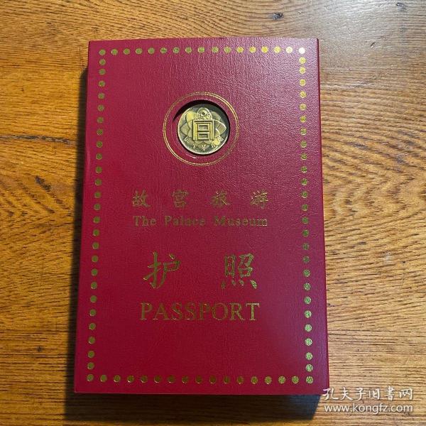 故宫旅游护照