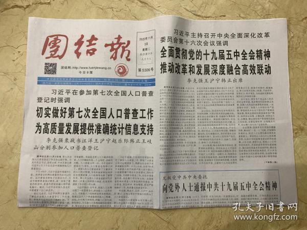 全国人口普查登记不准确怎么办_普查人口登记表格图片(2)