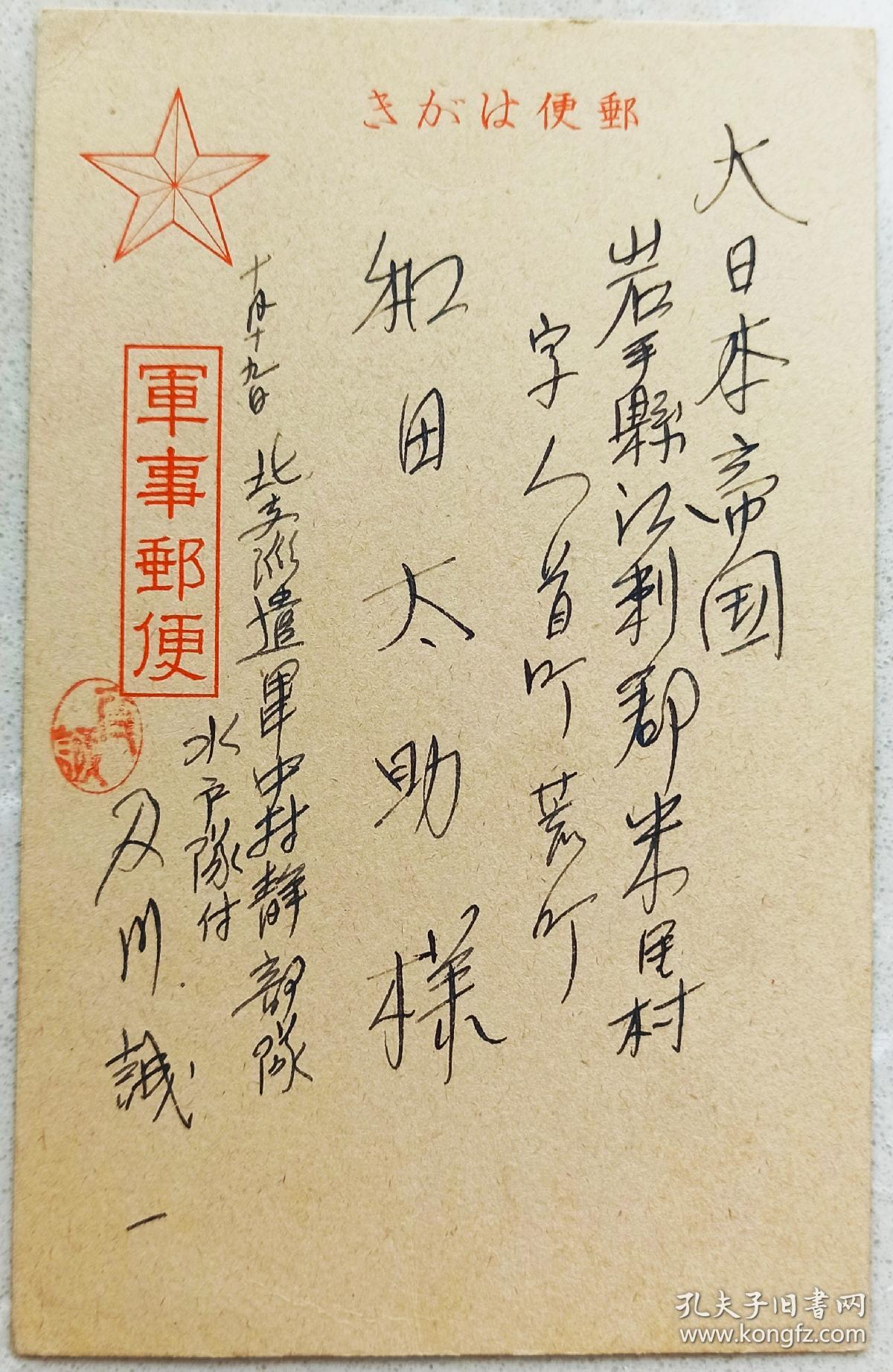 民国明信片山西实寄军事邮便军邮佳片北支派遣军中村静 部队山西抗战文物详细记录日军与国民党中央军第十四师十五师在山西的作战过程偷袭夜袭追击渡河使用手榴弹肉弹信息十分丰富珍贵史料 孔夫子旧书网 民国明信片山西实寄军事邮便军邮佳片北支派遣军中村静 部队山西抗战文物详细记录日军与国民党中央军第十四师十五师在山西的作战过程偷袭夜袭追击渡河使用手榴弹肉弹信息十分丰富珍贵史料 孔夫子旧书网