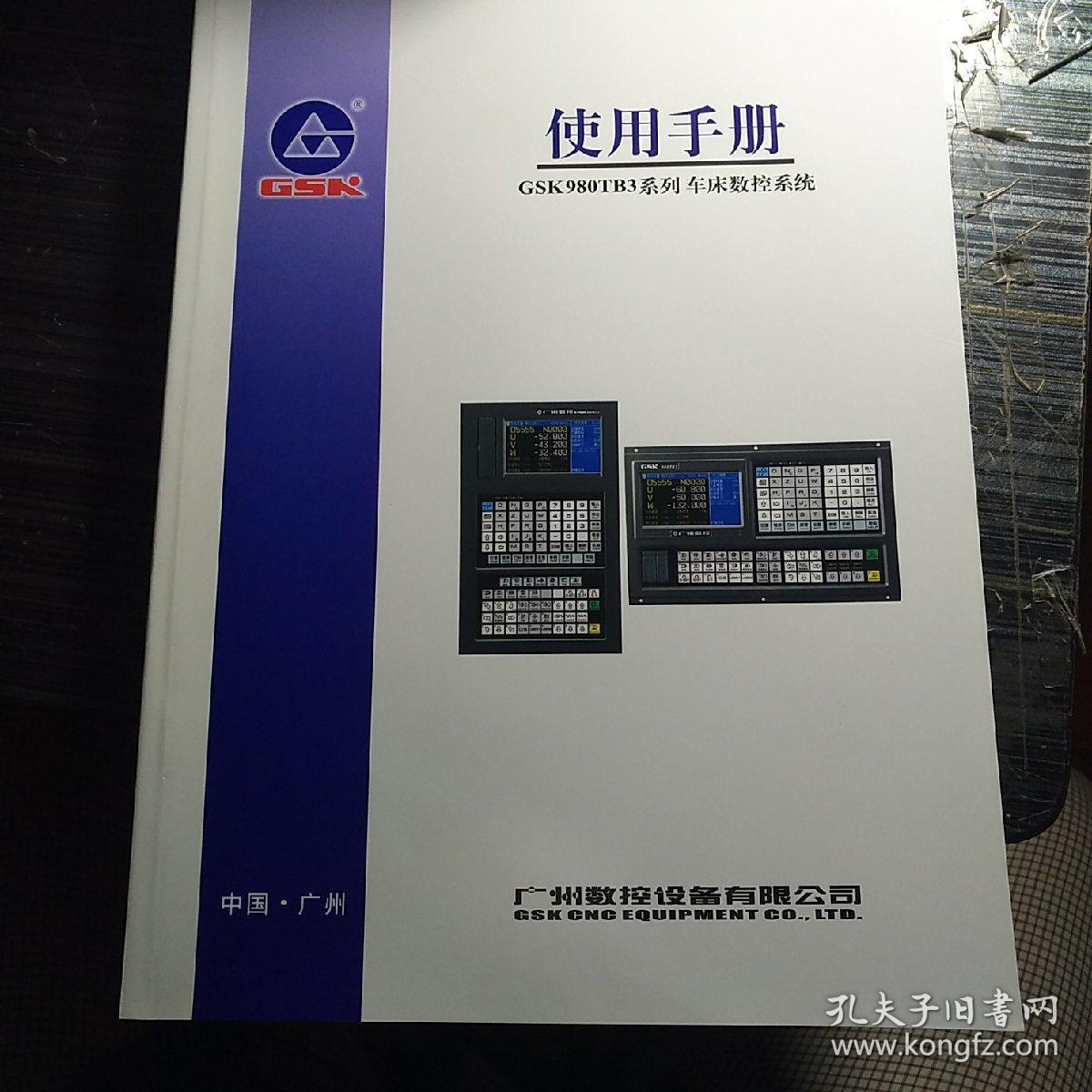 gsk980tb3系列车床数控系统使用手册