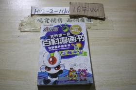 赛尔号 我的第一套百科漫画书：浩瀚宇宙