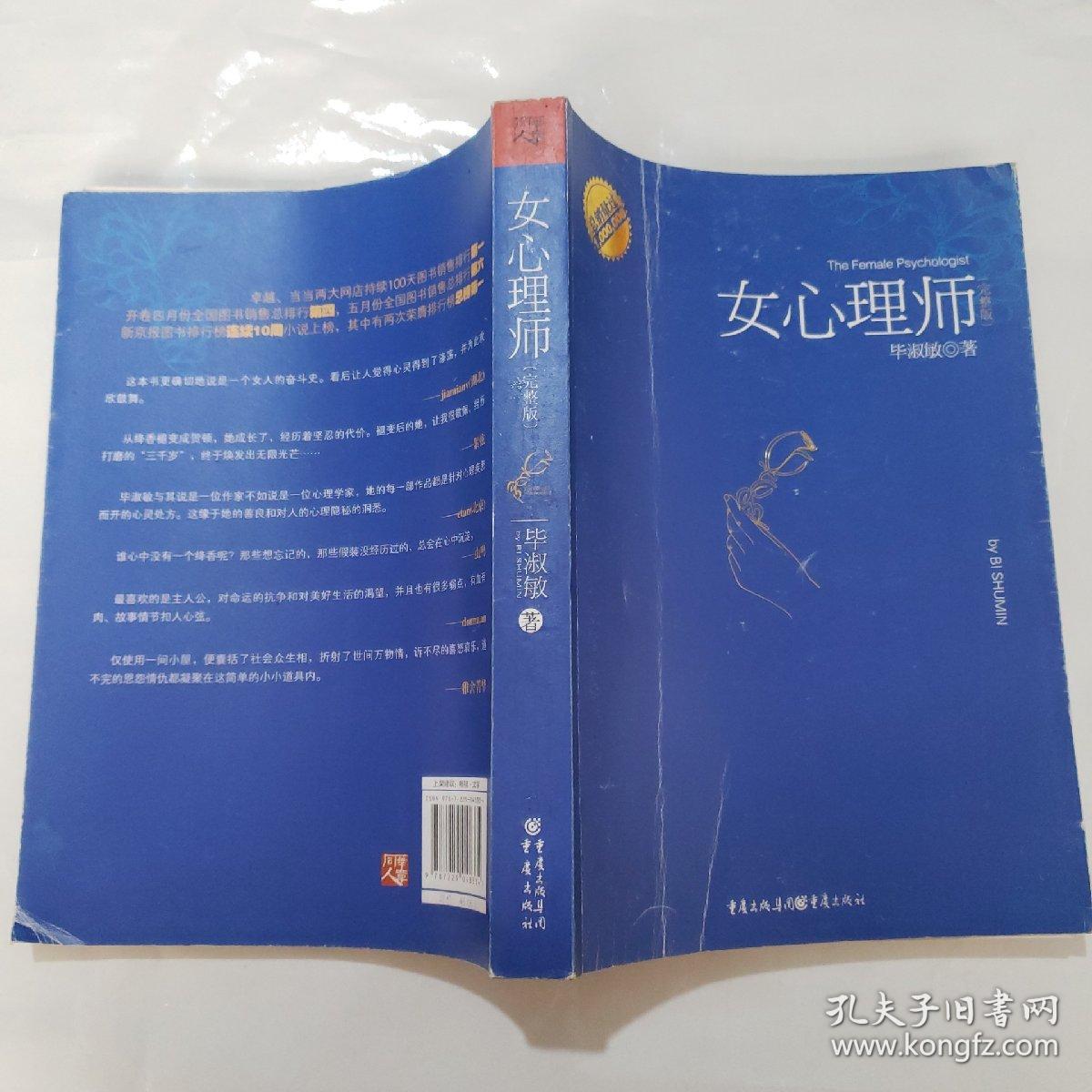 女心理师