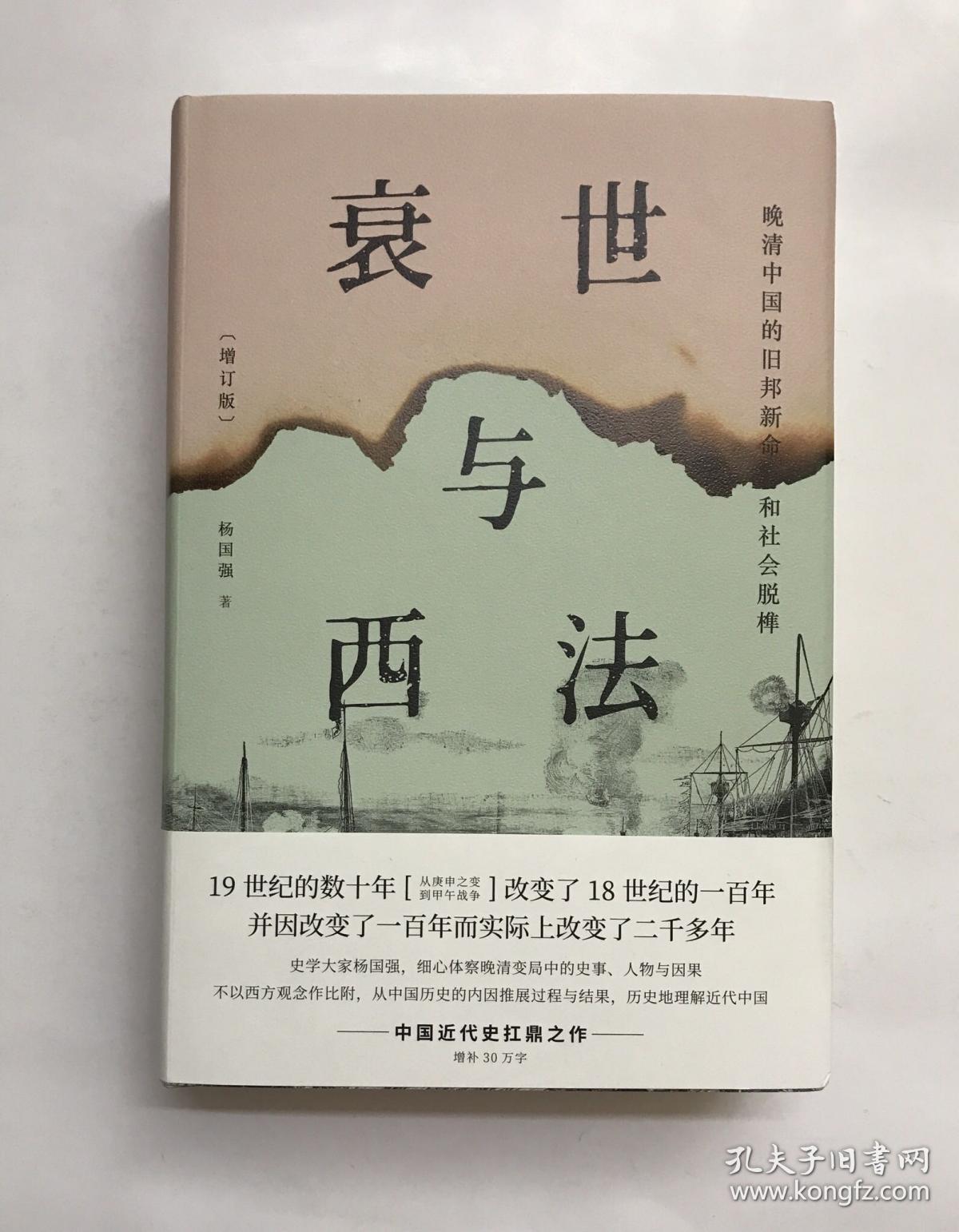 衰世