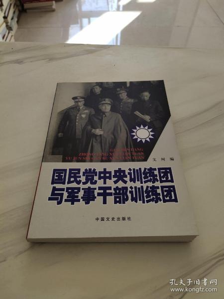 [中国国民党中央] 图书价格_书籍图片_网购评论_孔夫子旧书网