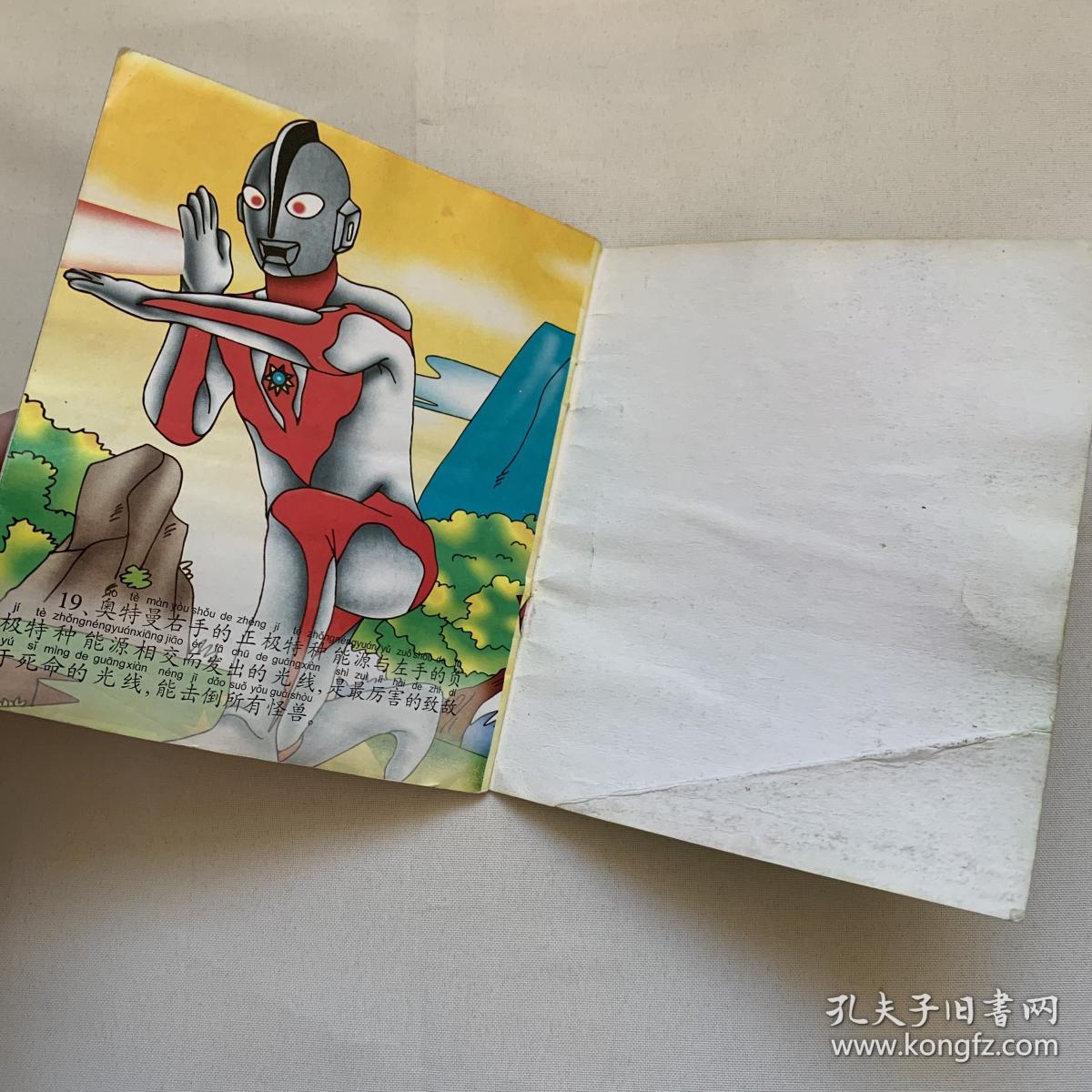 奥特曼大全_孔夫子旧书网