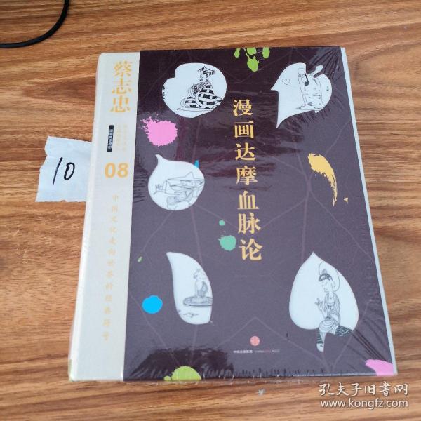 [达摩血脉论] 图书价格_书籍图片_网购评论_孔夫子旧书网