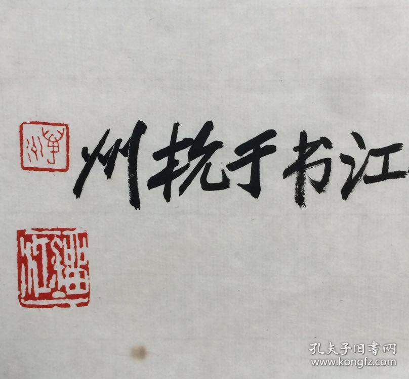 刘江【步步登高】