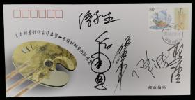 著名邮票设计家 杨文清、陈全胜、呼振源、任国恩 联合签名 2004年《著名邮票设计家作品暨山东题材邮票图稿展览》纪念封一枚（贴有“神话-八仙过海”特种邮票一枚）HXTX200328