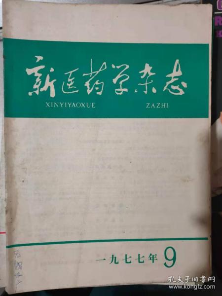 药学杂志排名_杂志(2)