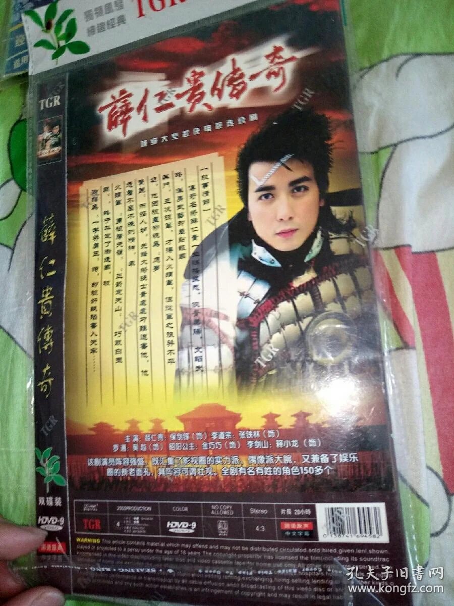 古装民初电视剧dvd 压缩碟简装 2碟 薛仁贵传奇 保剑锋金巧巧张铁林