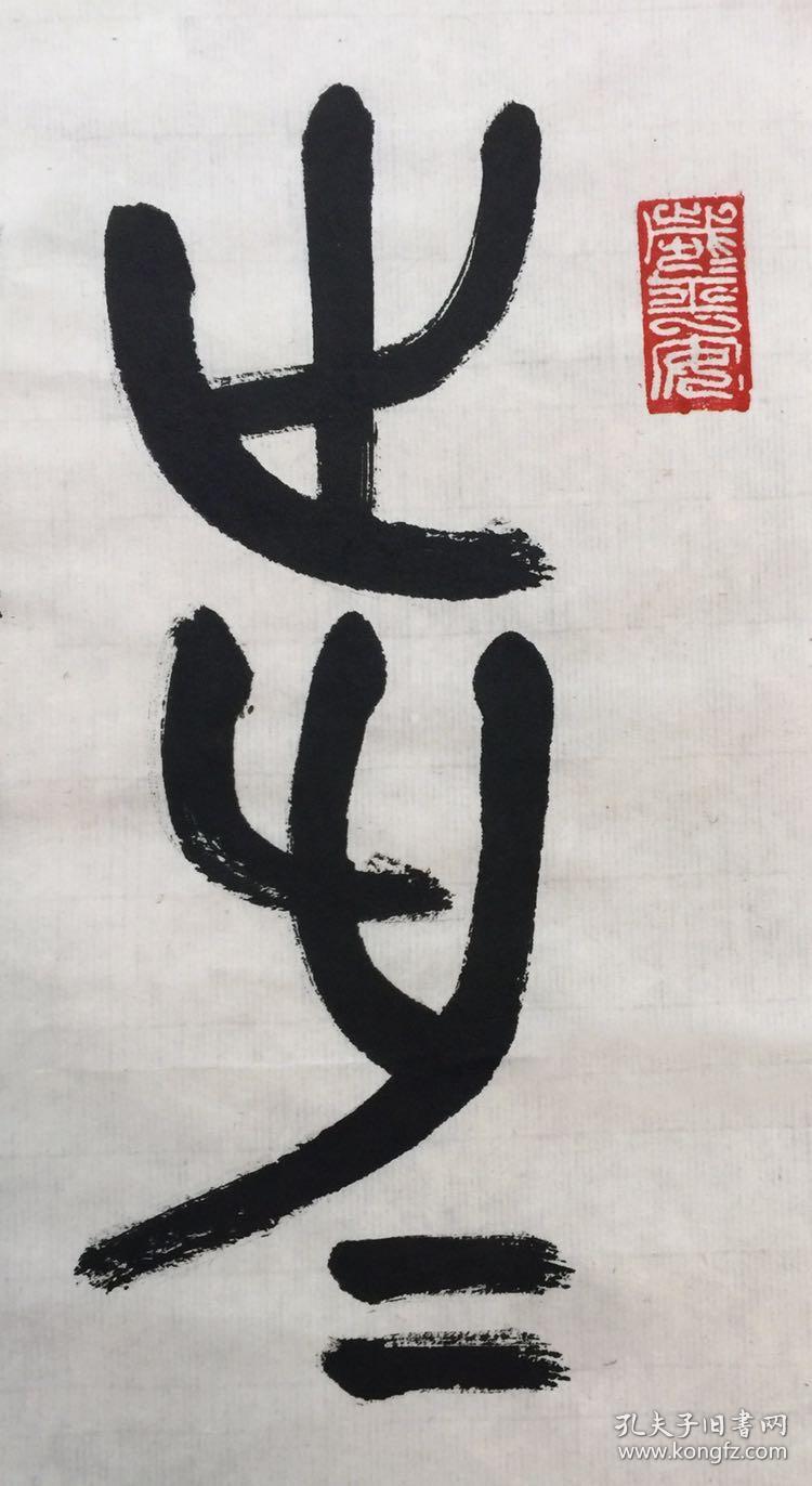 刘江【步步登高】