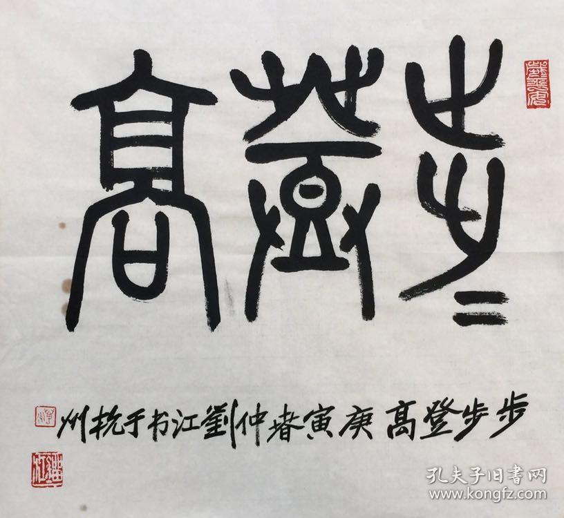 刘江【步步登高】