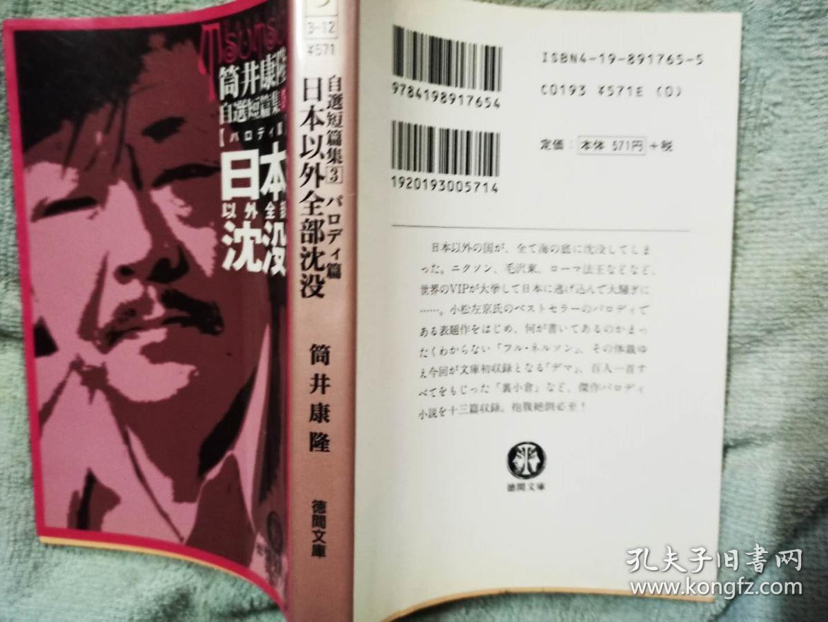 日本以外全部沉没 孔夫子旧书网 日本以外全部沉没 孔夫子旧书网