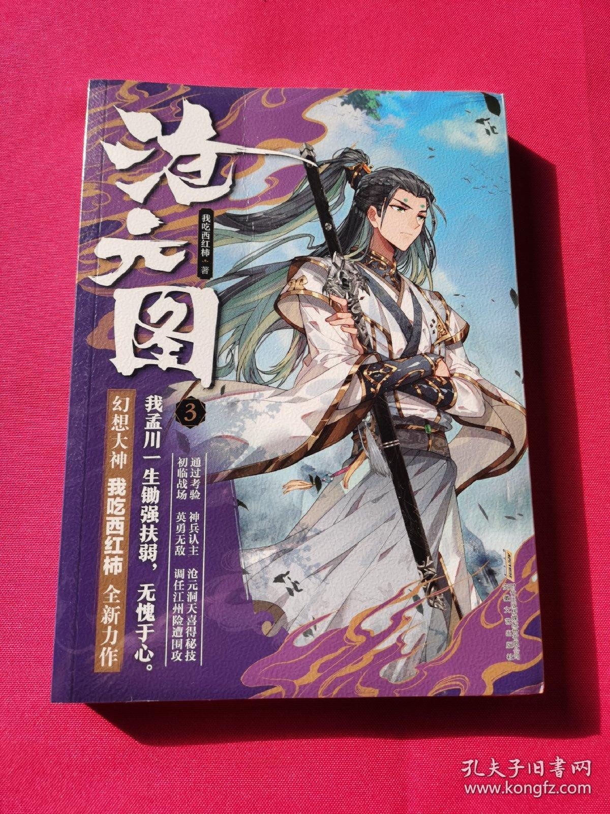 沧元图3全新塑封