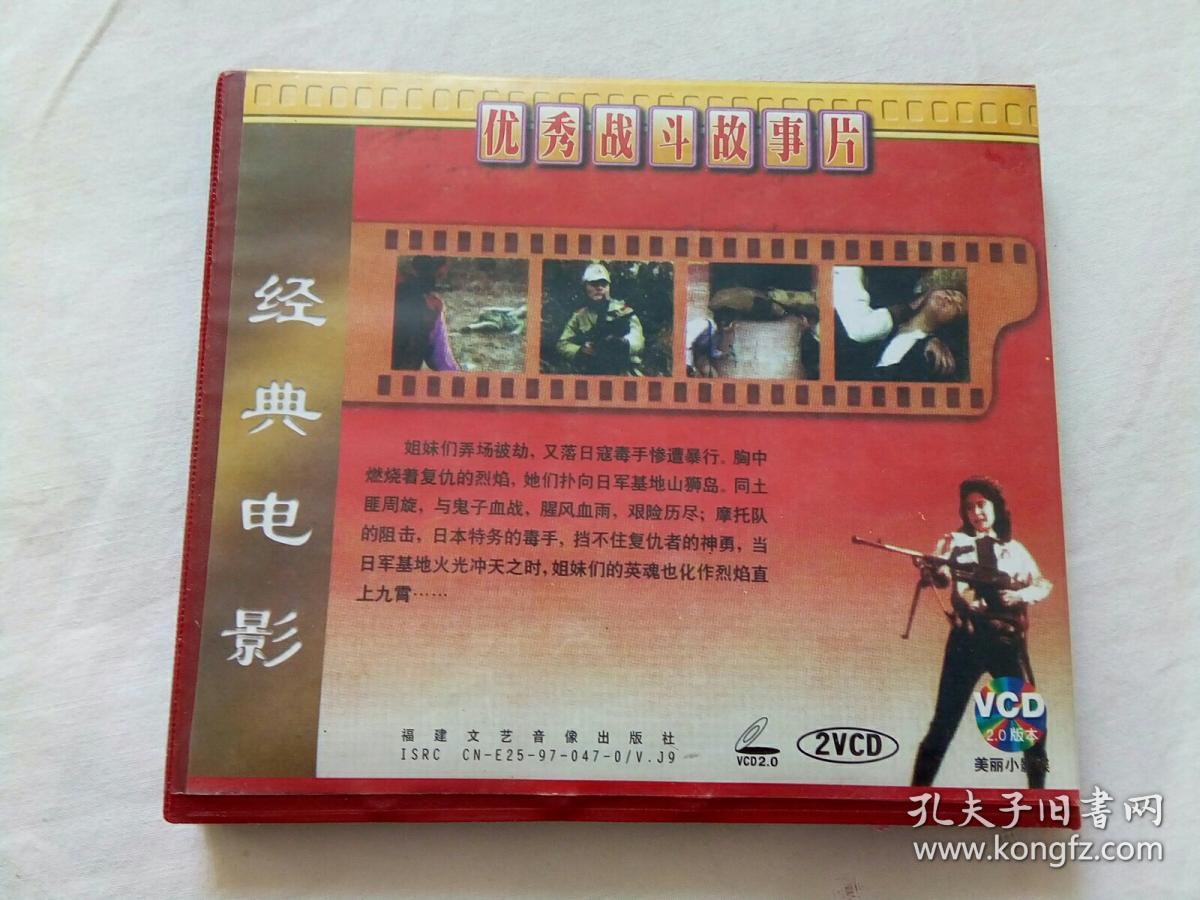 女子敢死队 电影vcd 2碟片装