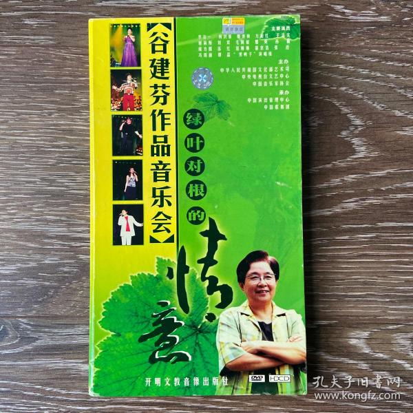 谷建芬作品音乐会dvd