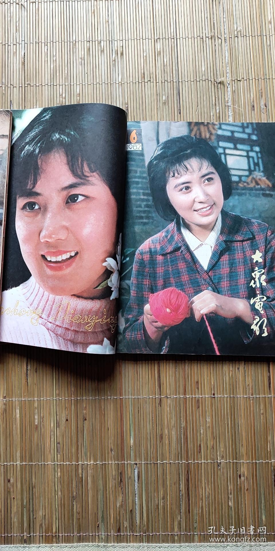 大众电影1982年1～12期全