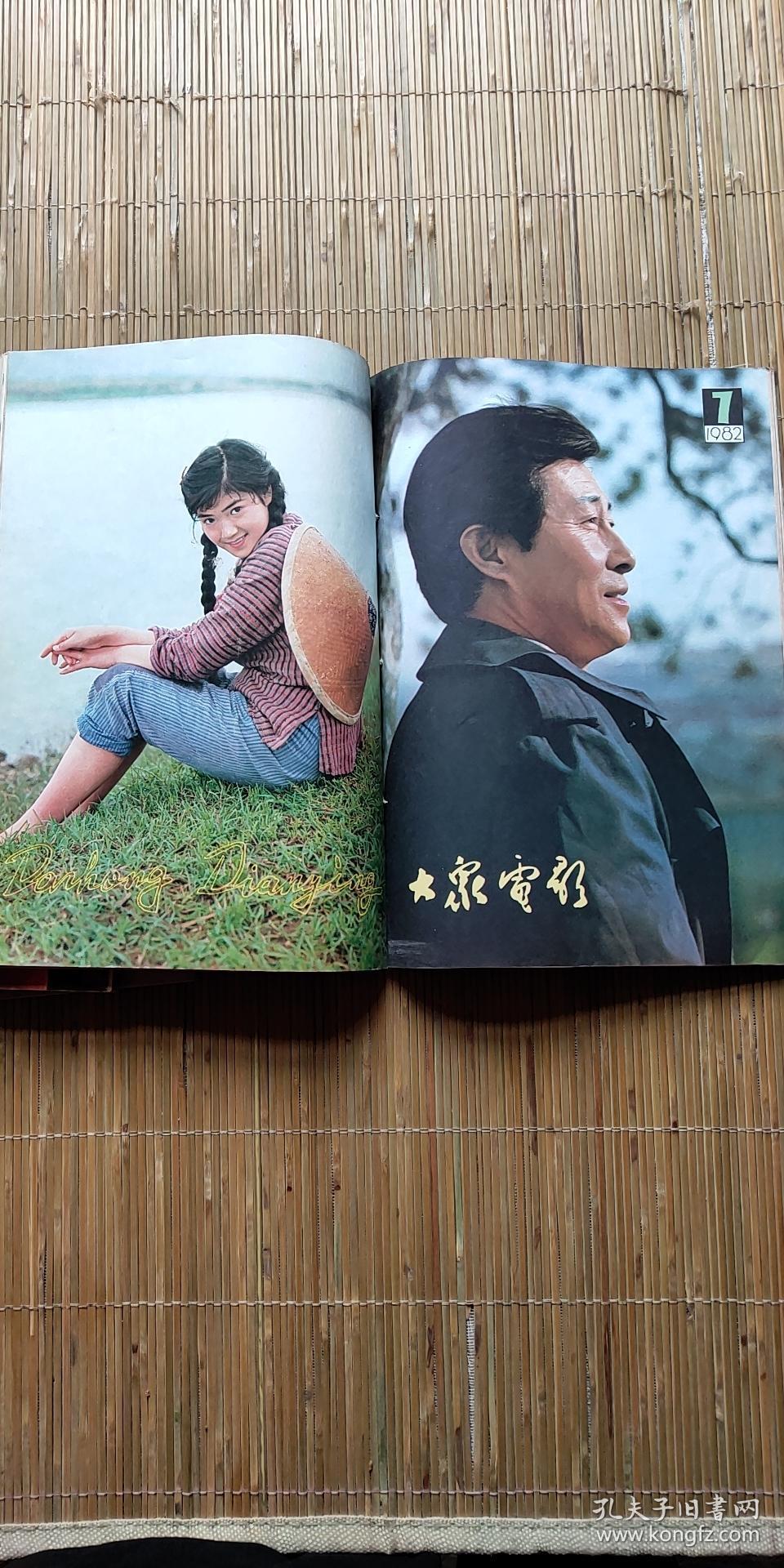 大众电影1982年1～12期全