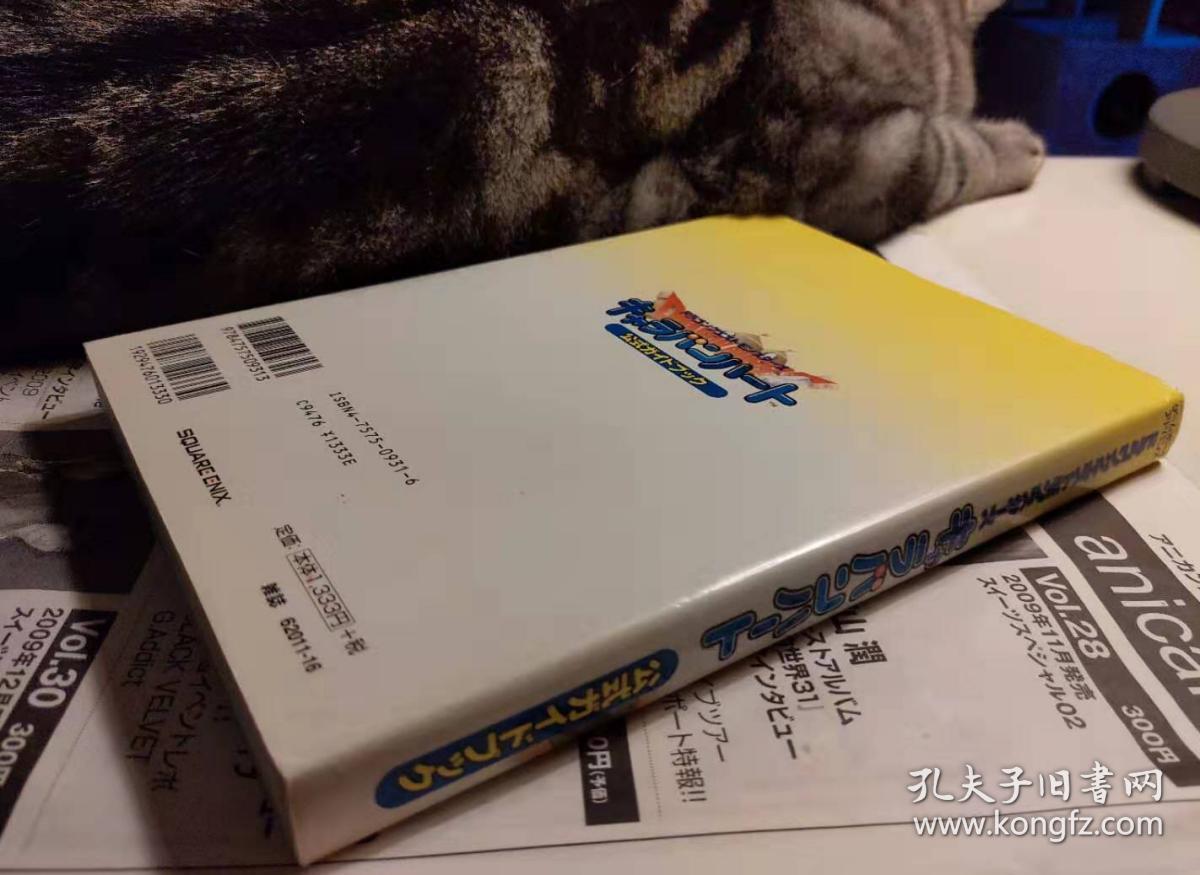 原版 勇者斗恶龙 ドラゴンクエストモンスターズキャラバンハート公式ガイドブック03年初版绝版不议价不包邮 孔夫子旧书网 原版 勇者斗恶龙 ドラゴンクエストモンスターズキャラバンハート公式ガイドブック03年初版绝版不议价不包邮 孔夫子旧书网