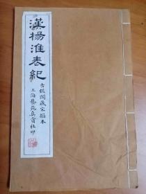 民国珂罗版精品碑帖：《汉杨淮表纪》（原封原签原装订线完整，一册全，艺苑真赏社出品，品相较佳，东汉著名摩崖刻石，书体近“石门颂”，石门十三品之一，书法研习与收藏之上佳品，一口价优惠低让了，请喜欢的藏友看好尽快下手，先订先得）