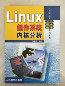 Linux操作系统内核分析