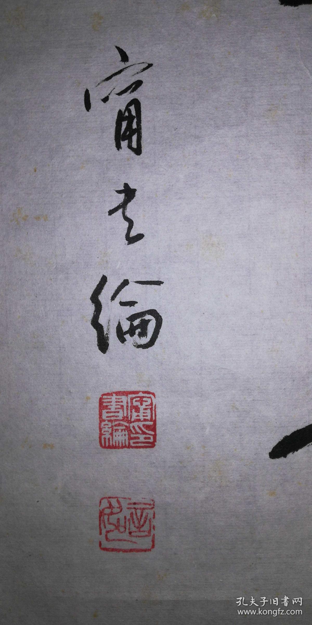 手书真迹书法著名书法家宁书纶隶书风月无边