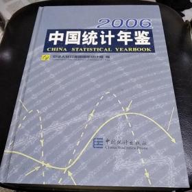 中国统计年鉴2006：中英文本