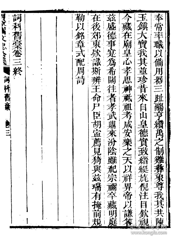 三卷   詞科舊稿   (宋 庐陵)周必大  字子充 一字洪道 自号平园累排