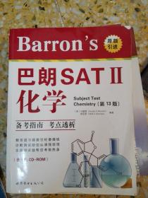 Barron’s 巴朗SAT2 化学（第13版 ）