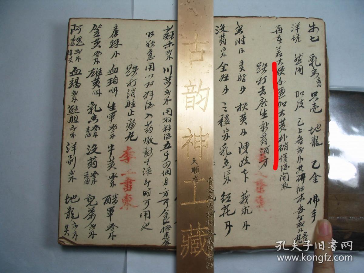 【提供资料信息服务】李土跌打秘方手抄,李土书柬