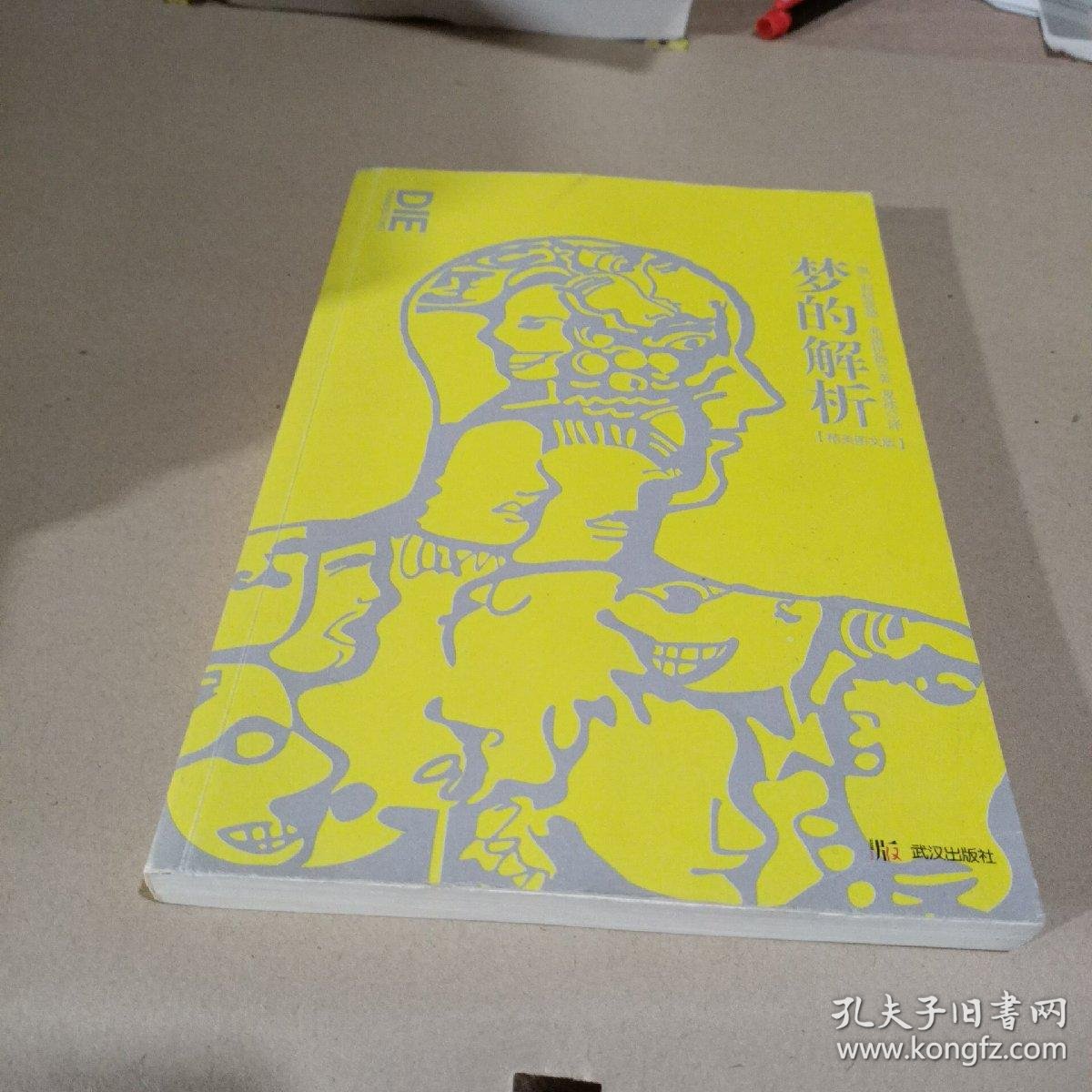 第五节 梦的象征 /177 第六节 梦中的数字以及语言 /196 第七节 荒谬