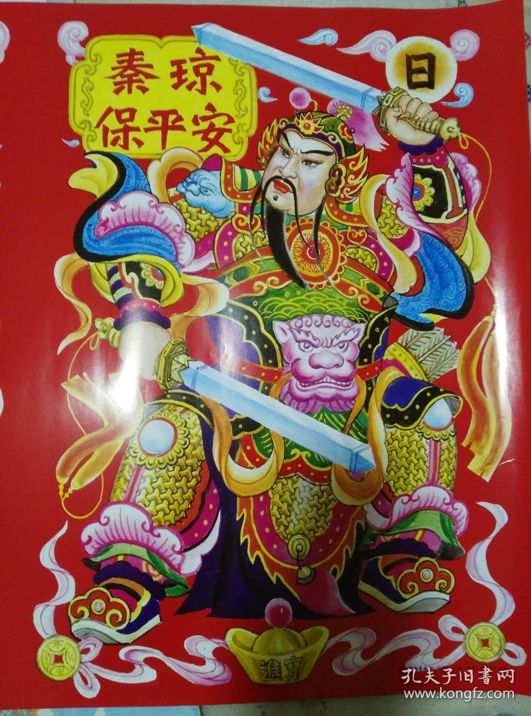 秦琼保平安敬德护吉祥 门神 年画 宣传画 2开 对开 (1) (附送纯透明