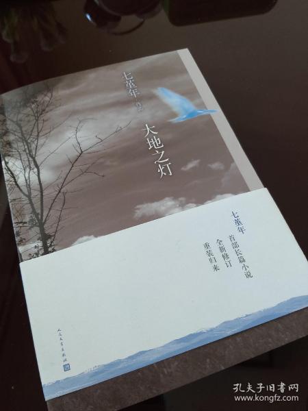 大地之灯 七堇年签名