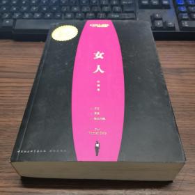 女人·心理卷：For Women Only