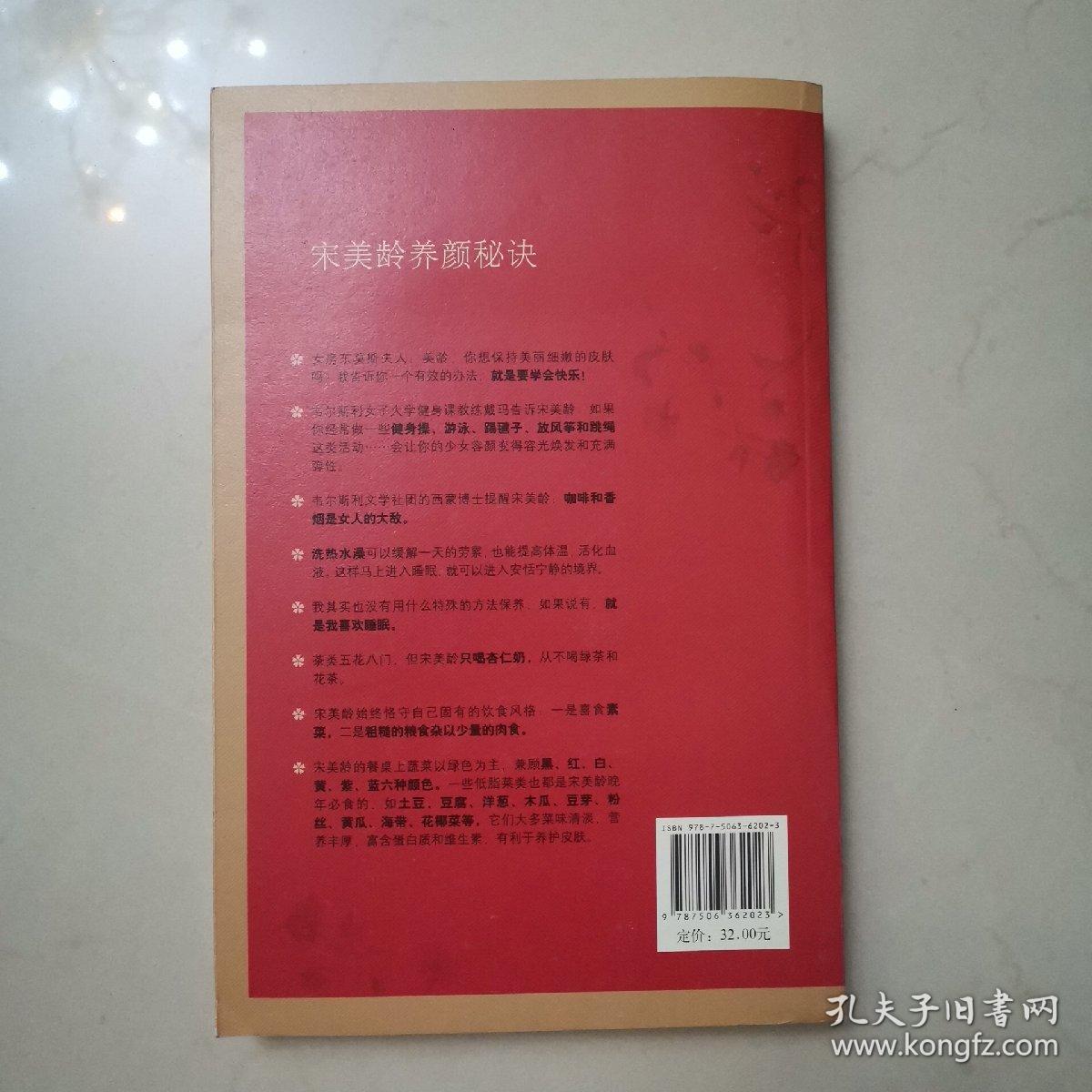 宋美龄养颜秘录