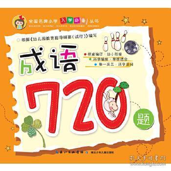 齐入什么成语_成语故事简笔画(3)