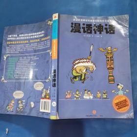 漫话神话