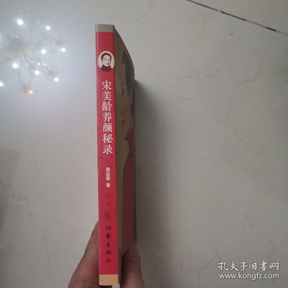 宋美龄养颜秘录