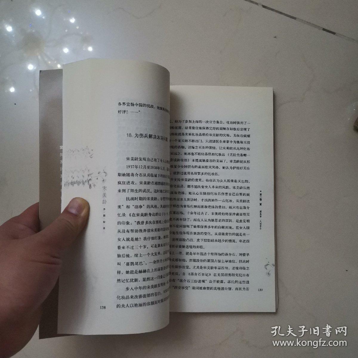 宋美龄养颜秘录