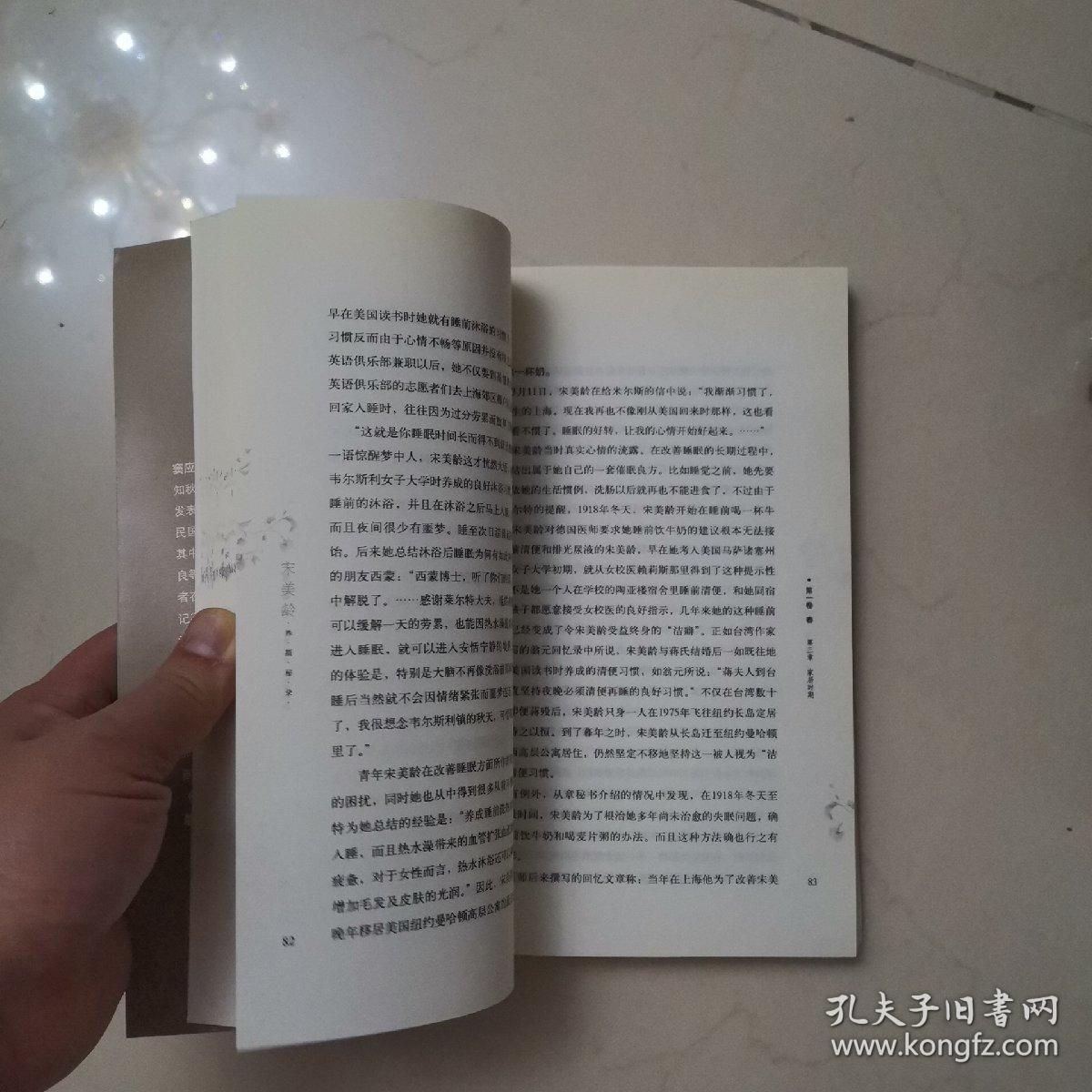 宋美龄养颜秘录