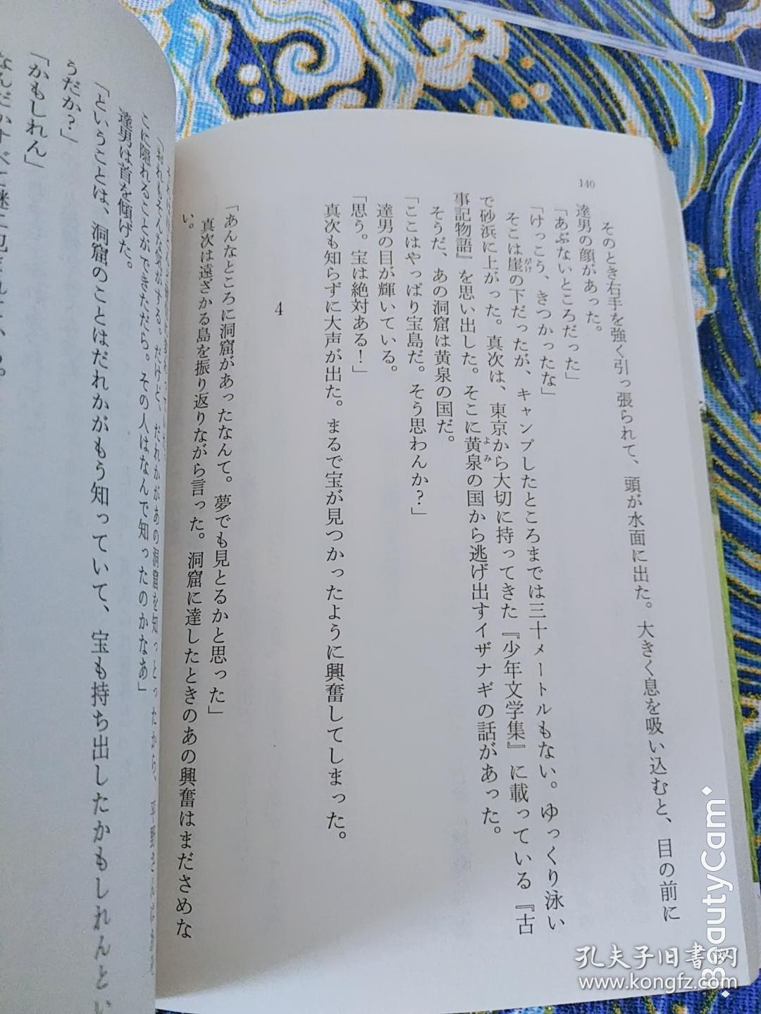 宗田理 早咲きの花 早开的花 日文原版书籍小说角川文库 孔夫子旧书网