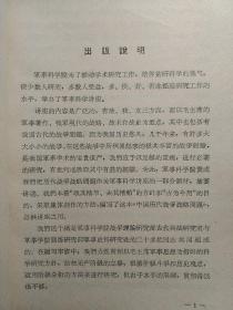 军事科学讲座——中国历代战争战略问题第一册（多幅地图彩页）