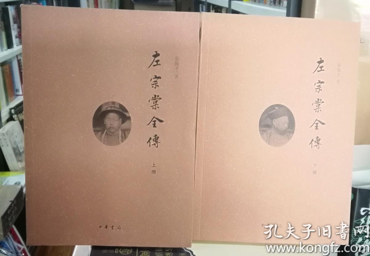 左宗棠全传(上下)【正版】