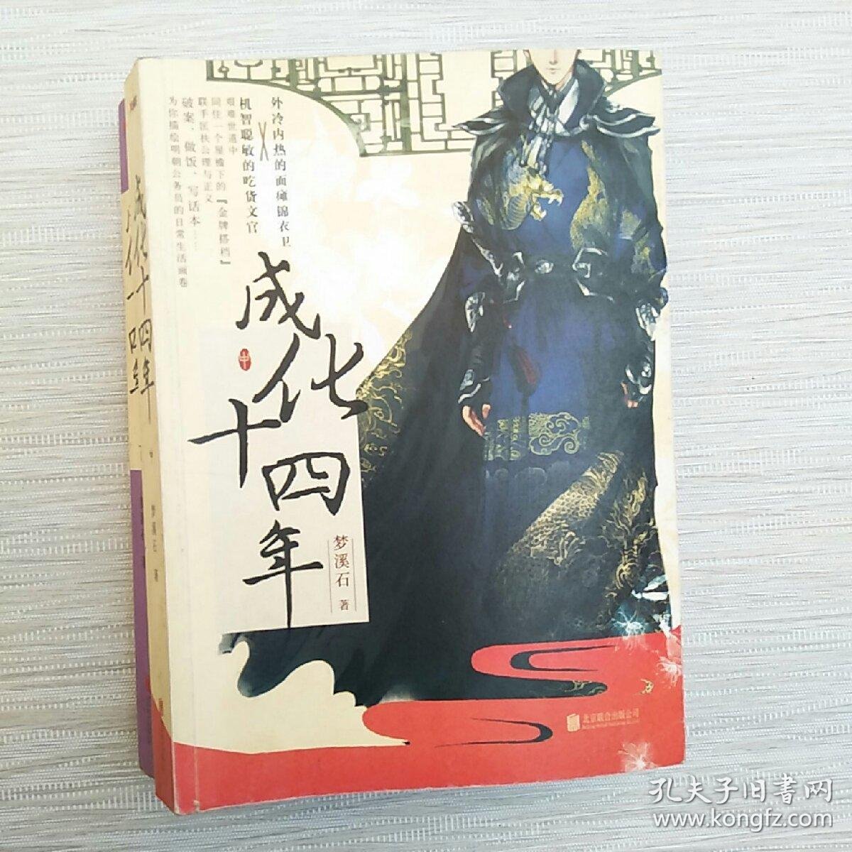 成化十四年 上,中,下