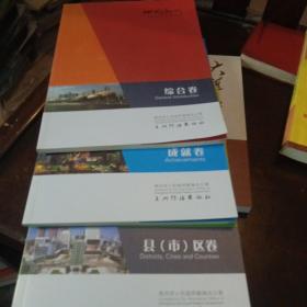 中国郑州. 2010 : 汉英对照成就卷综合卷县市区卷