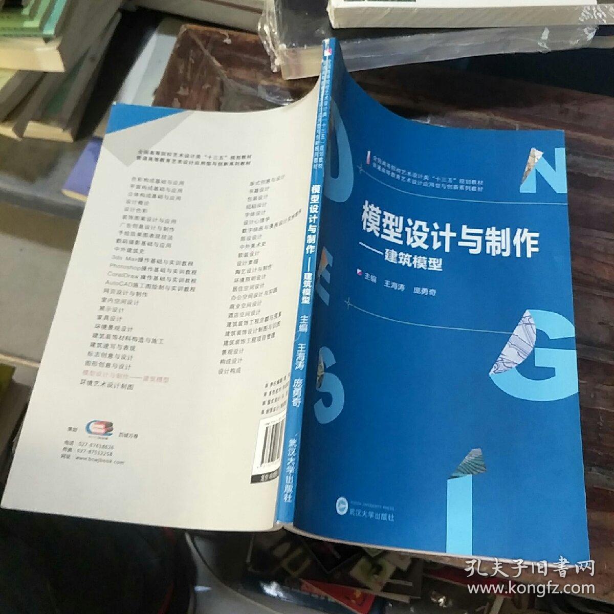 模型设计与制作:建筑模型